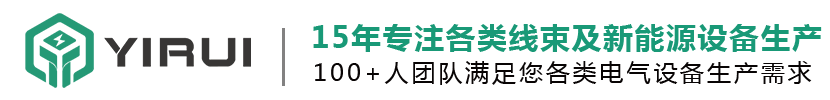 深圳益瑞电气科技有限公司